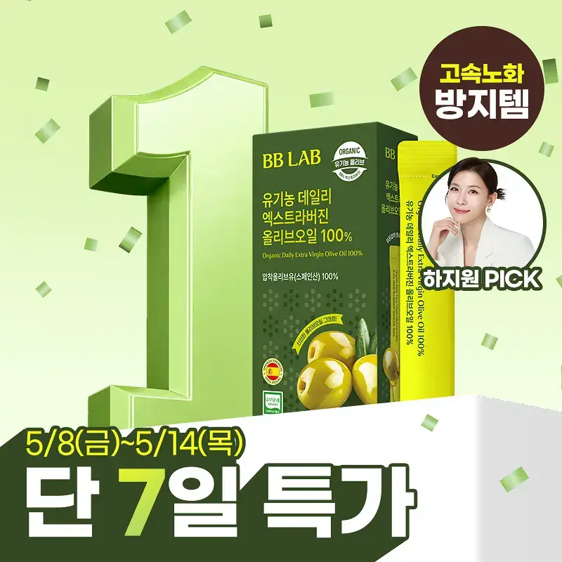 [하지원 PICK] 비비랩 유기농 엑스트라버진 올리브오일 100% 10포(10일분)
